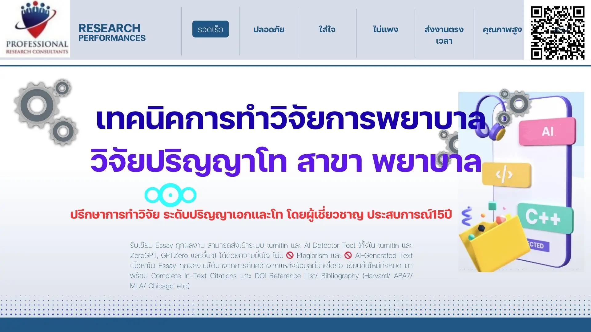 เทคนิคการทำวิจัยการพยาบาล