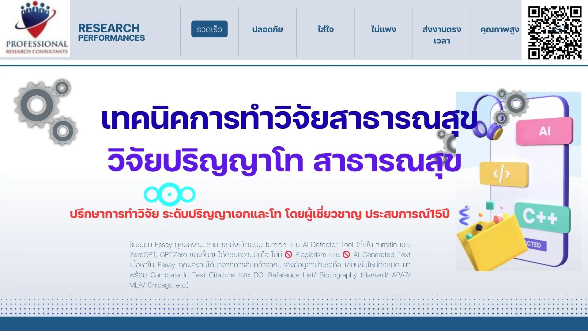 การวิจัยด้านสาธารณสุข