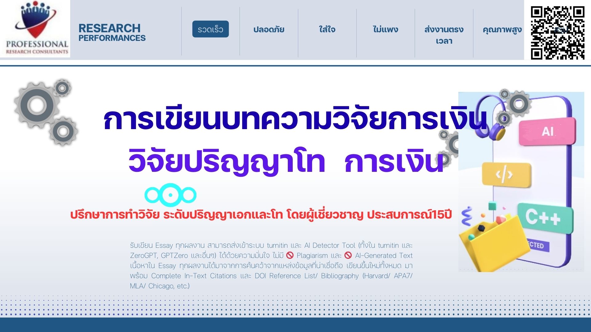 การเขียนบทความวิจัยการเงิน