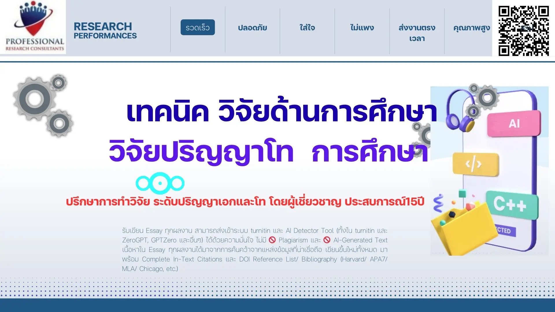 วิจัยด้านการศึกษา