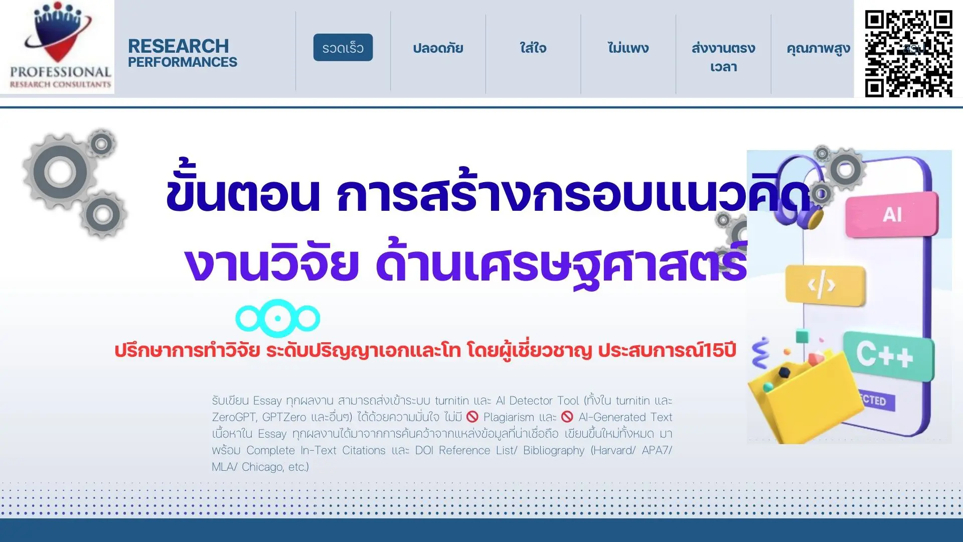 ขั้นตอนการสร้างกรอบแนวคิดวิจัยด้านเศรษฐศาสตร์
