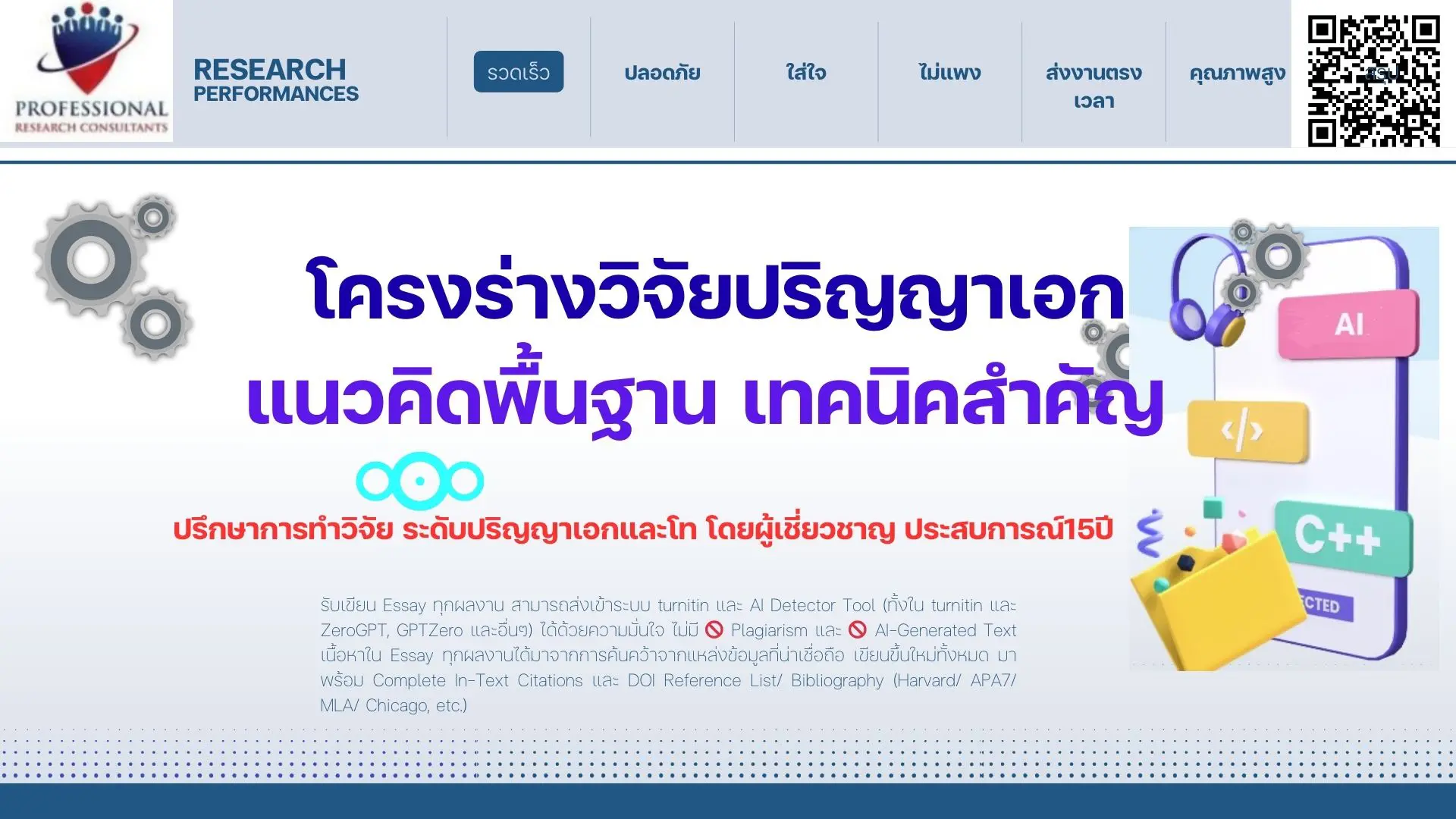 โครงร่างวิจัยปริญญาเอก
