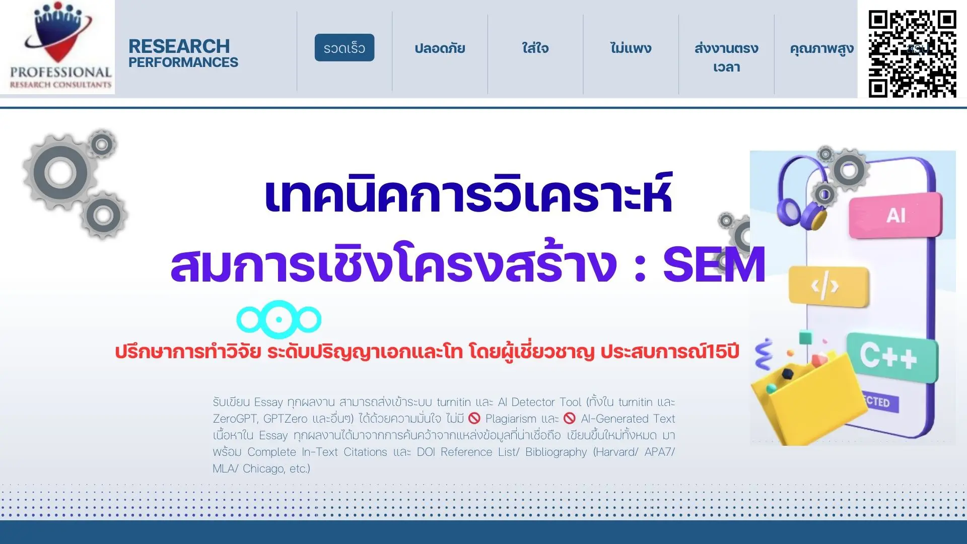 เทคนิคการวิเคราะห์สมการเชิงโครงสร้าง