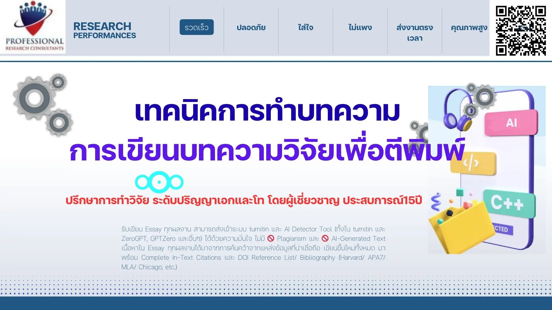 เทคนิคการทำบทความวิจัย