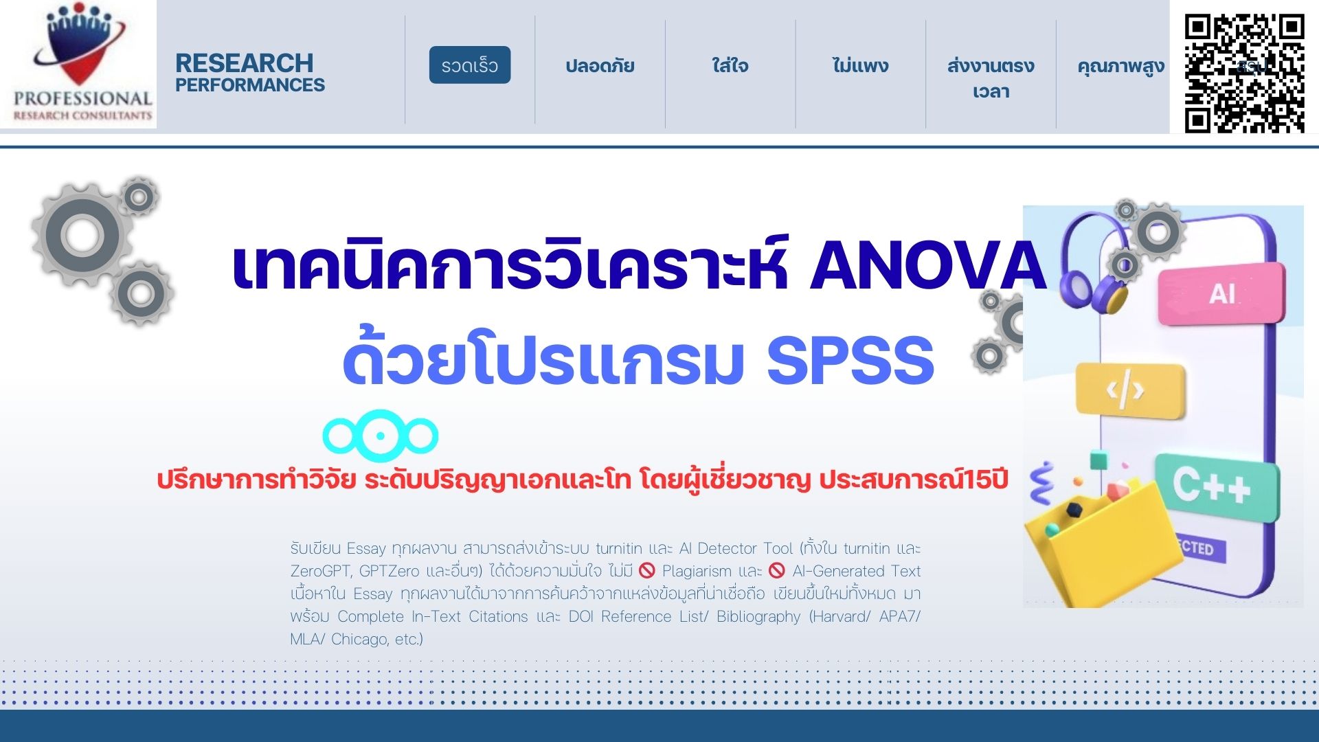 การวิเคราะห์ anova ด้วย spss