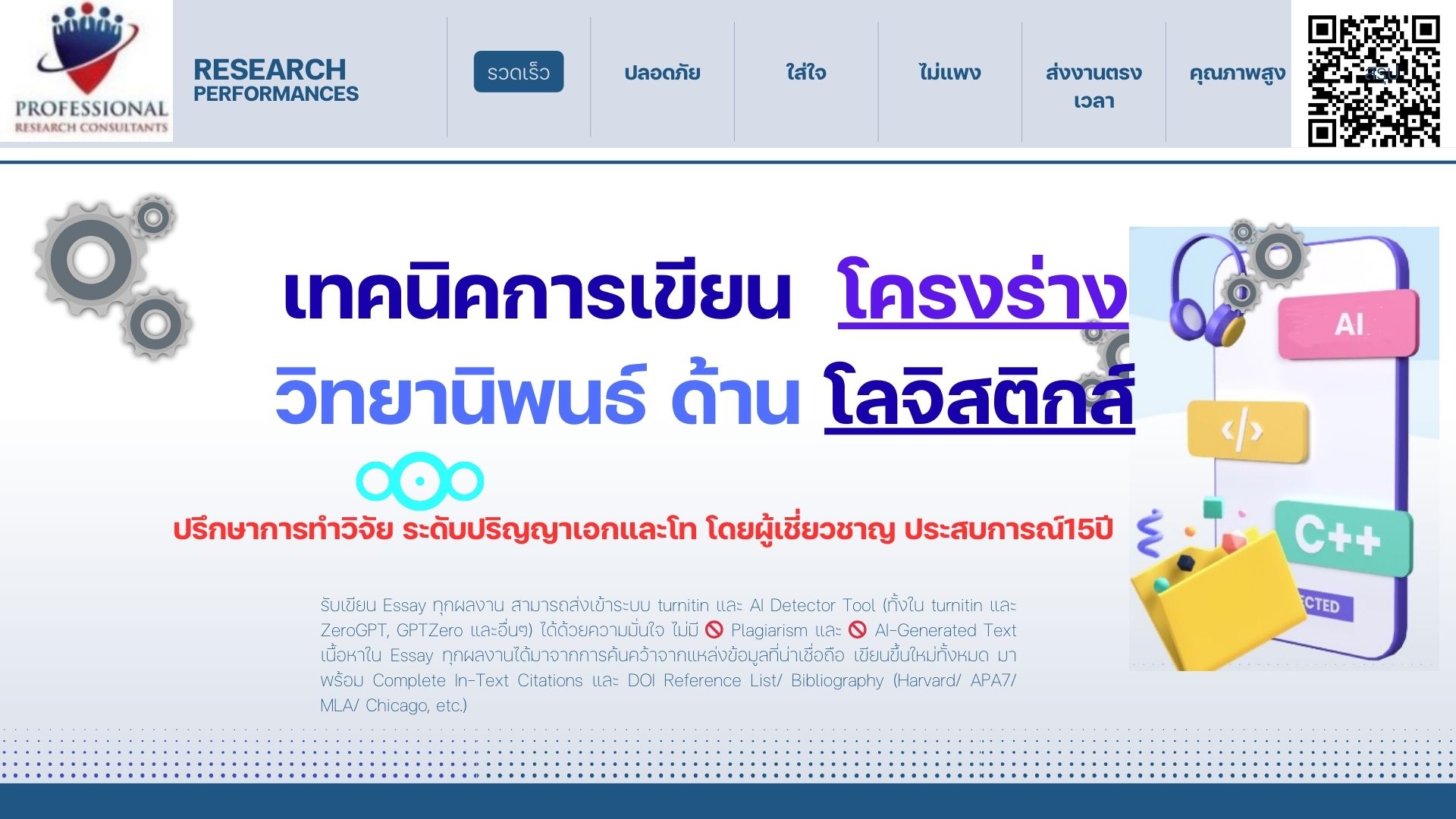 โครงร่างวิทยานิพนธ์โลจิสติกส์