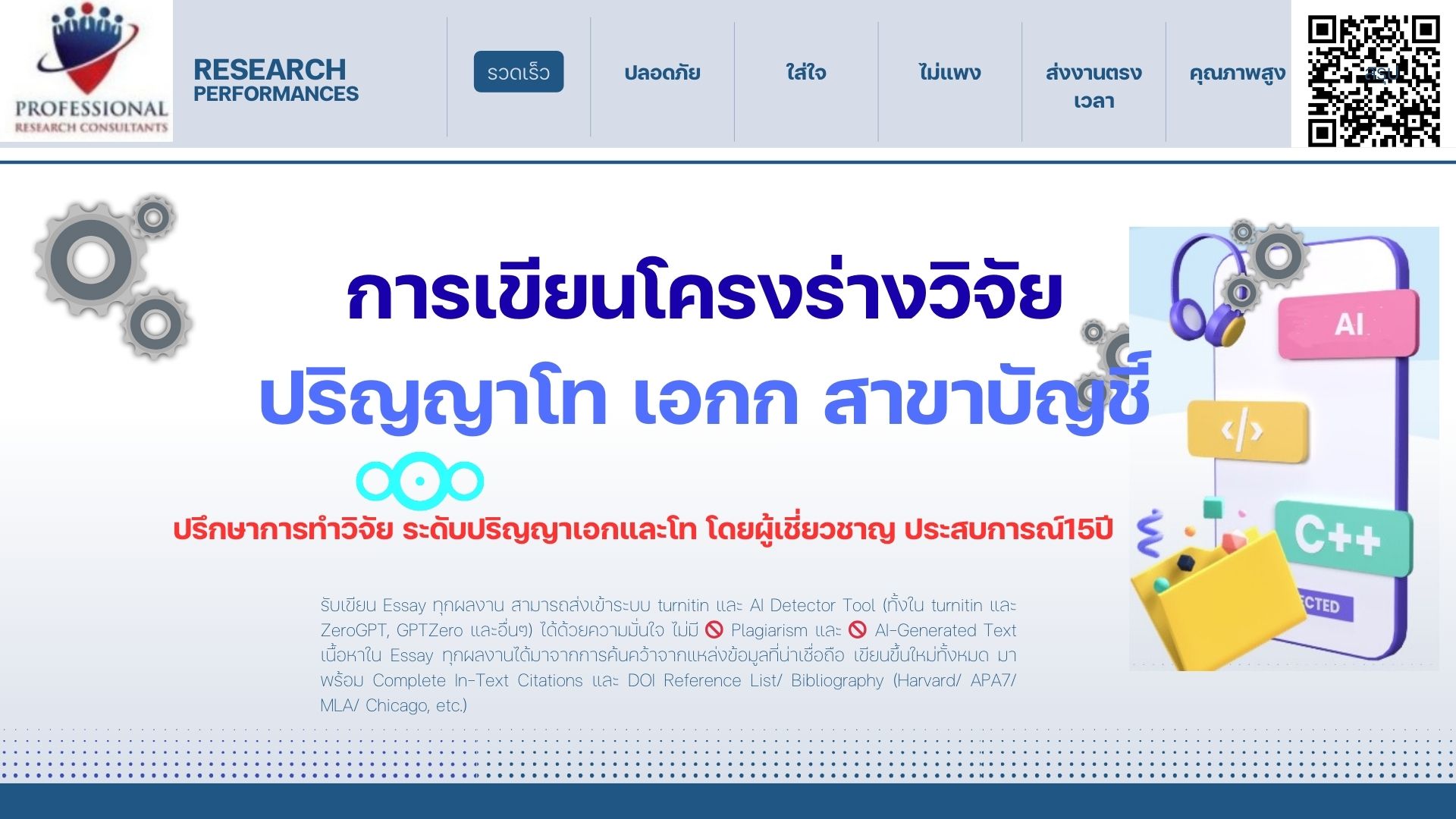 เทคนิค การสร้างกรอบแนวคิดงานวิจัย สาขาบัญชี