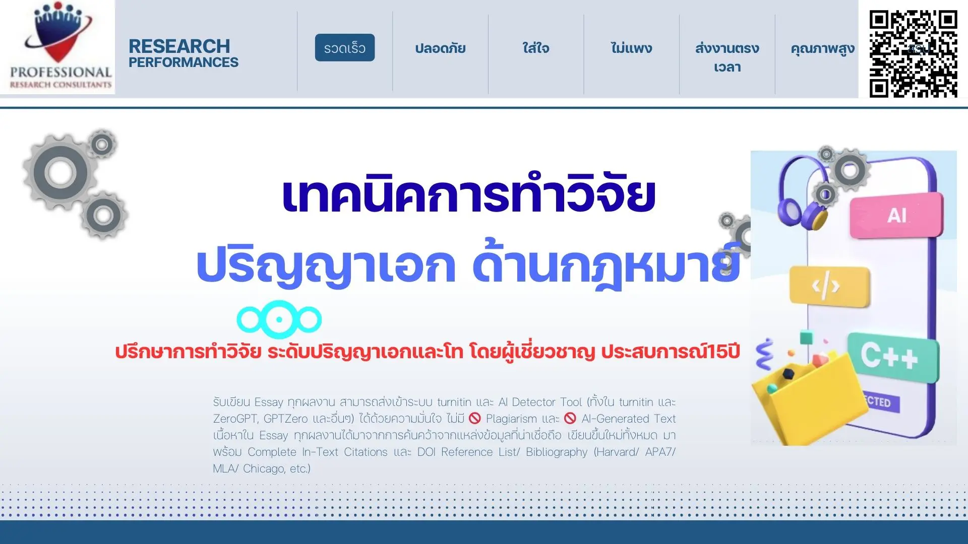 เทคนิควิจัยปริญญาเอกด้านกฎหมาย