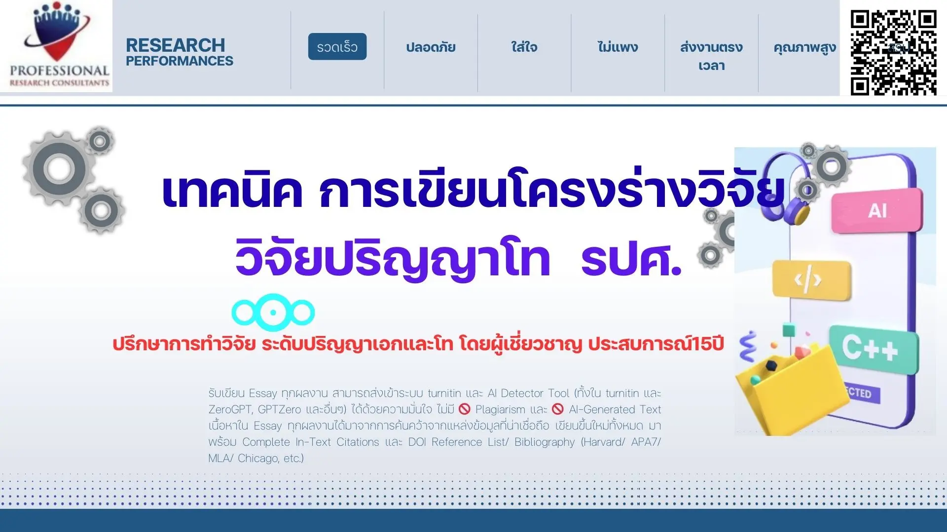 การเขียนโครงร่างวิจัย รปศ. โครงร่างวิจัย รปศ