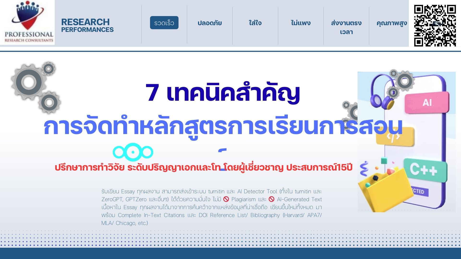 เทคนิคการจัดทำหลักสูตรการเรียนการสอน