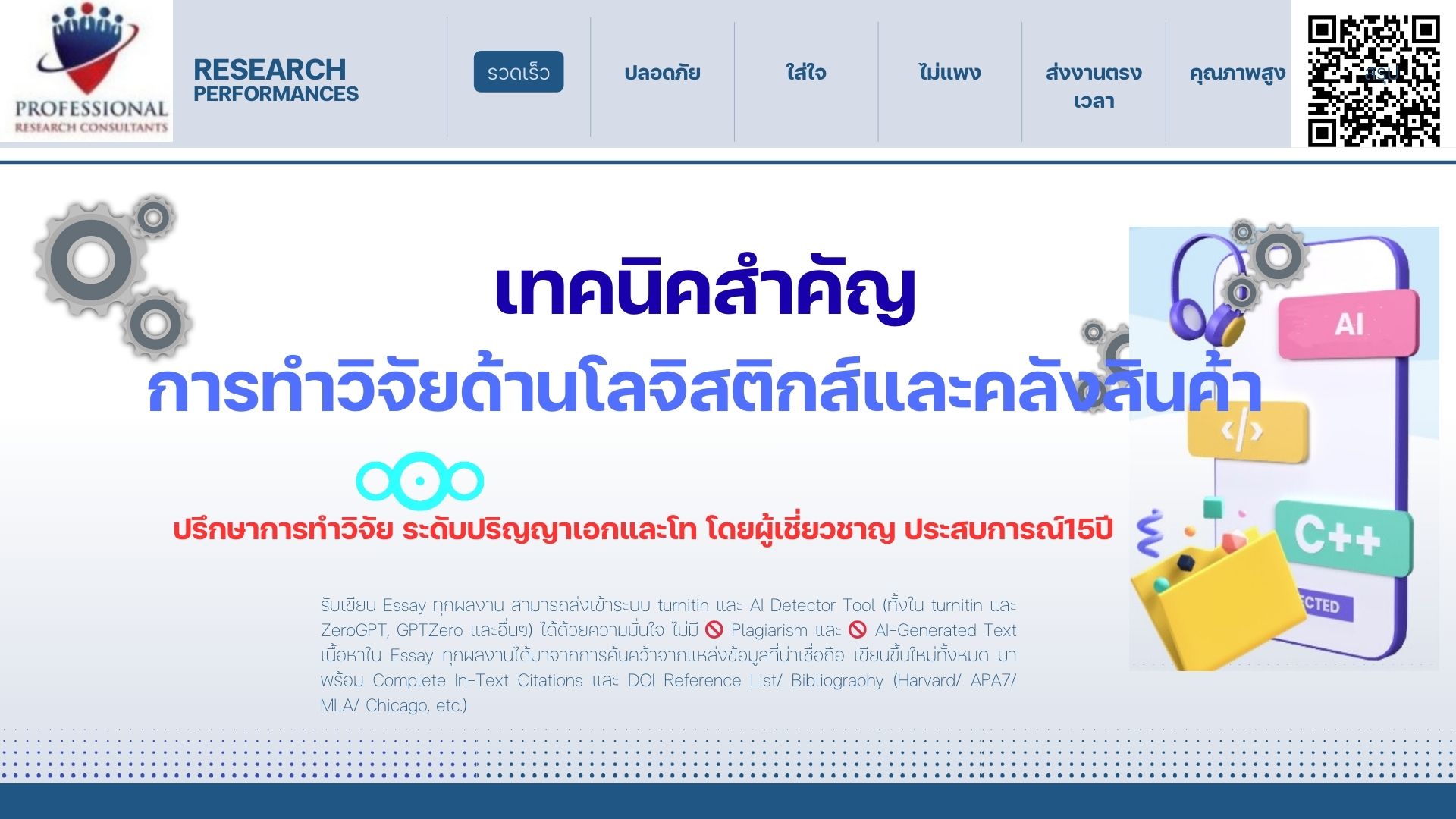 การทำวิจัยด้านโลจิสติกส์และคลังสินค้า