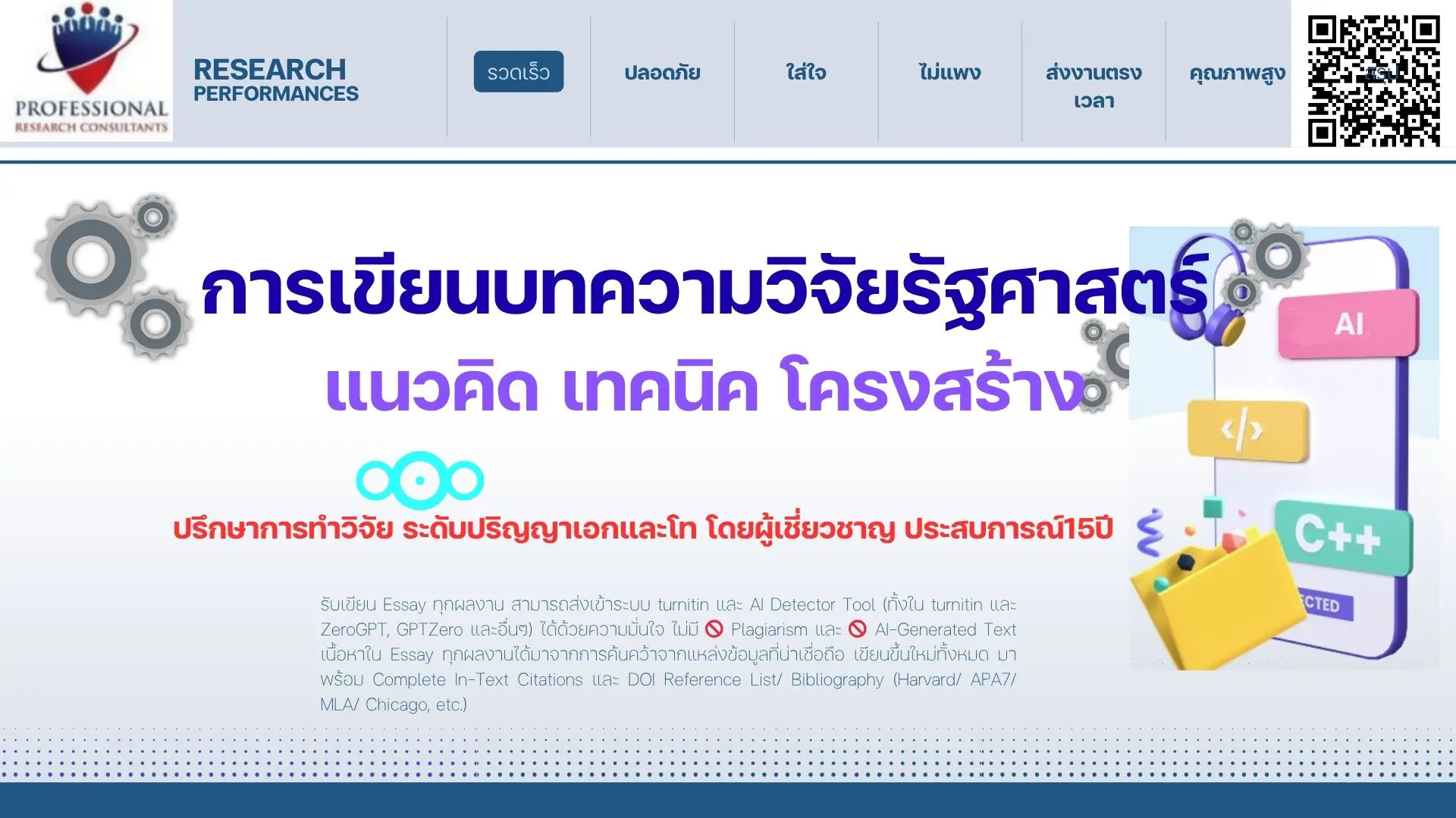 การเขียนบทความวิจัยรัฐศาสตร์