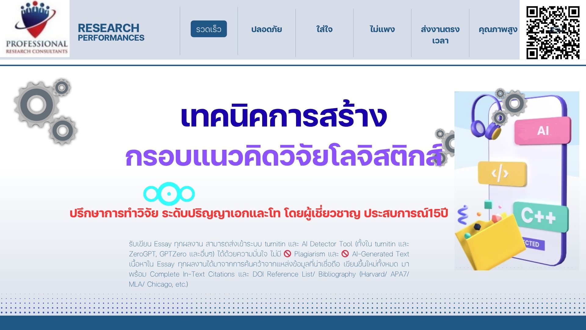 การสร้างกรอบแนวคิดงานวิจัยโลจิสติกส์