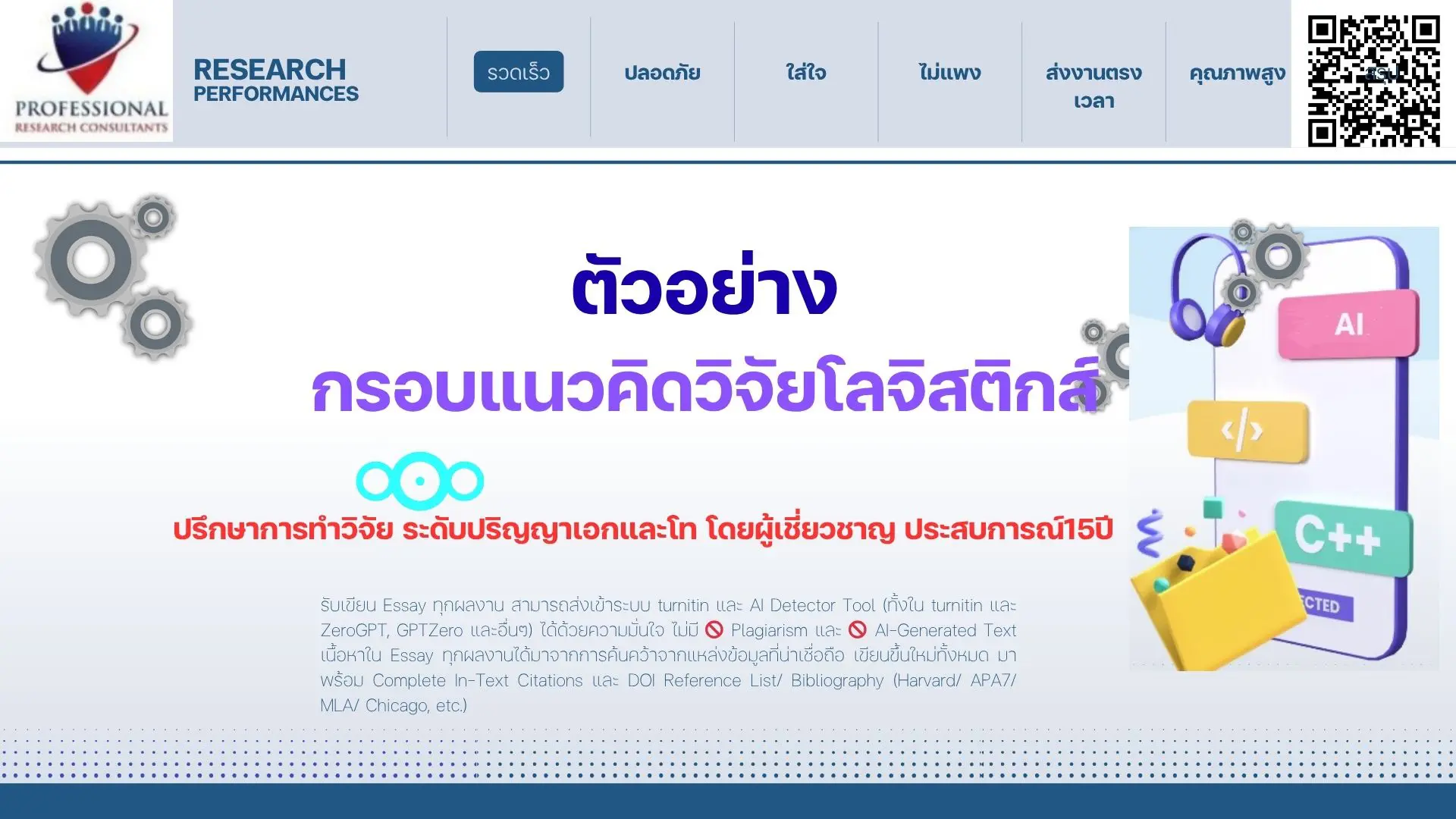 ตัวอย่างกรอบแนวคิด วิจัยโลจิสติกส์