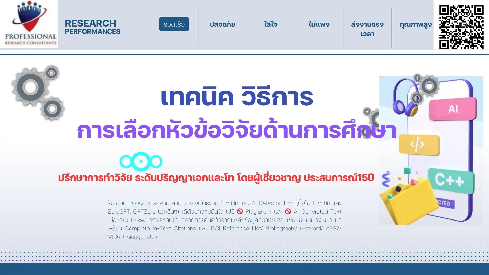 การเลือกหัวข้อวิจัยด้านการศึกษา