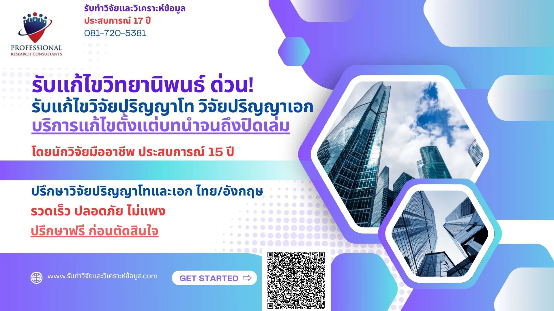 รับแก้ไขวิจัยปริญญาเอก