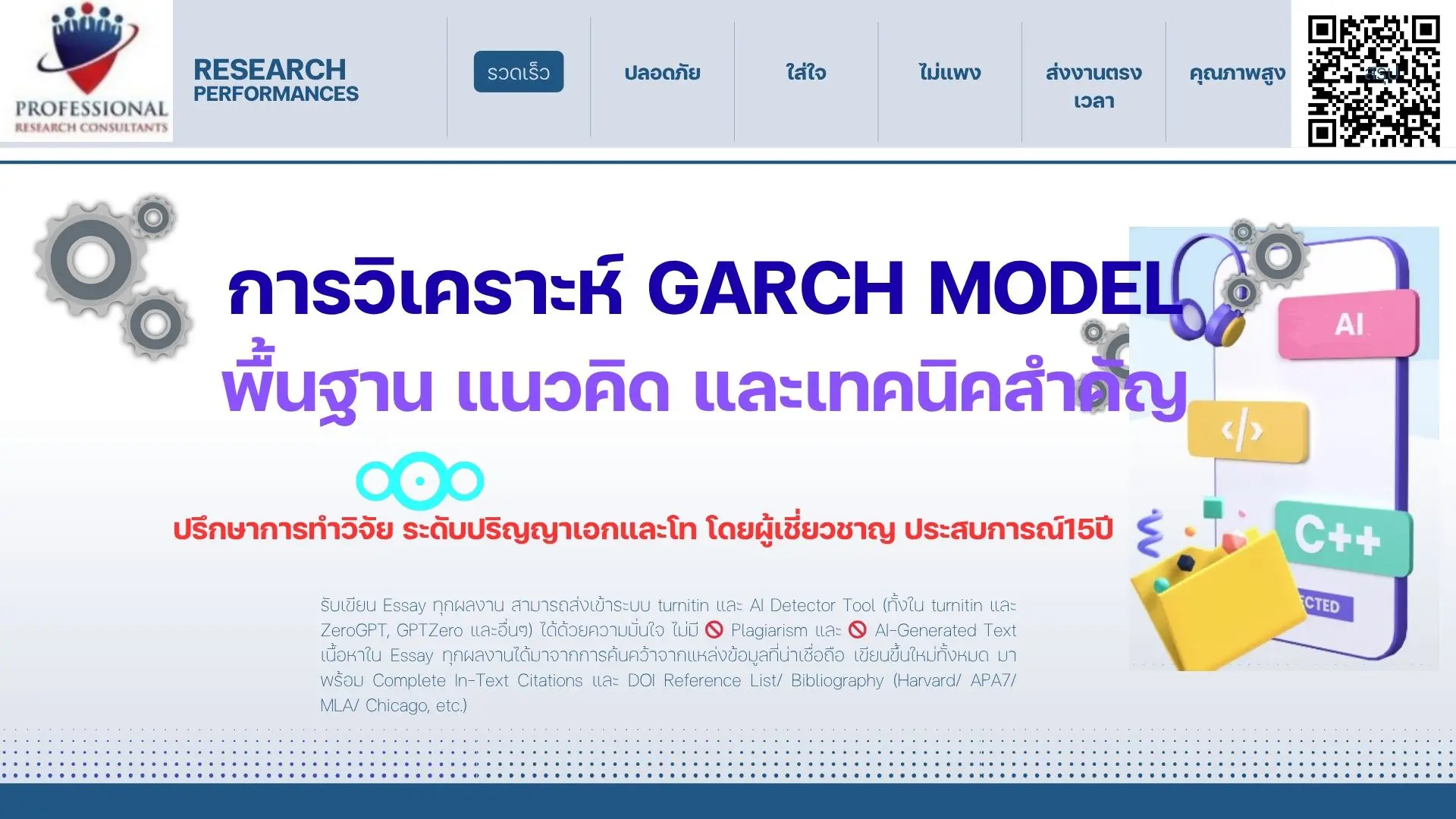 การวิเคราะห์ GARCH MODEL