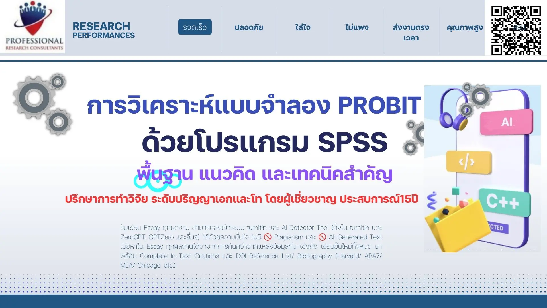 การวิเคราะห์ Probit ใน SPSS