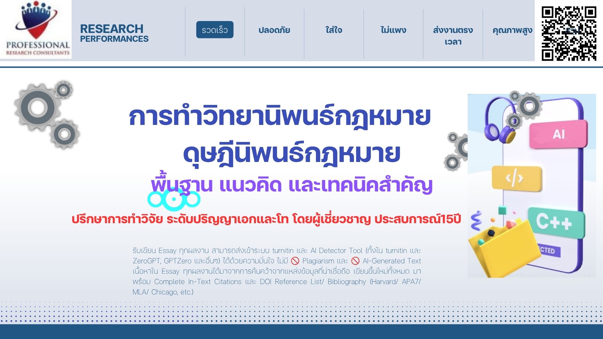 การทำวิทยานิพนธ์กฎหมาย