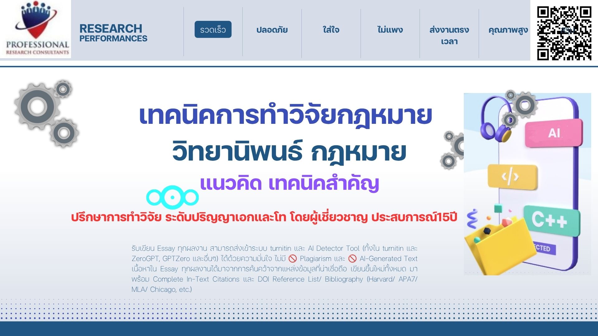 เทคนิคการทำวิจัยกฎหมาย