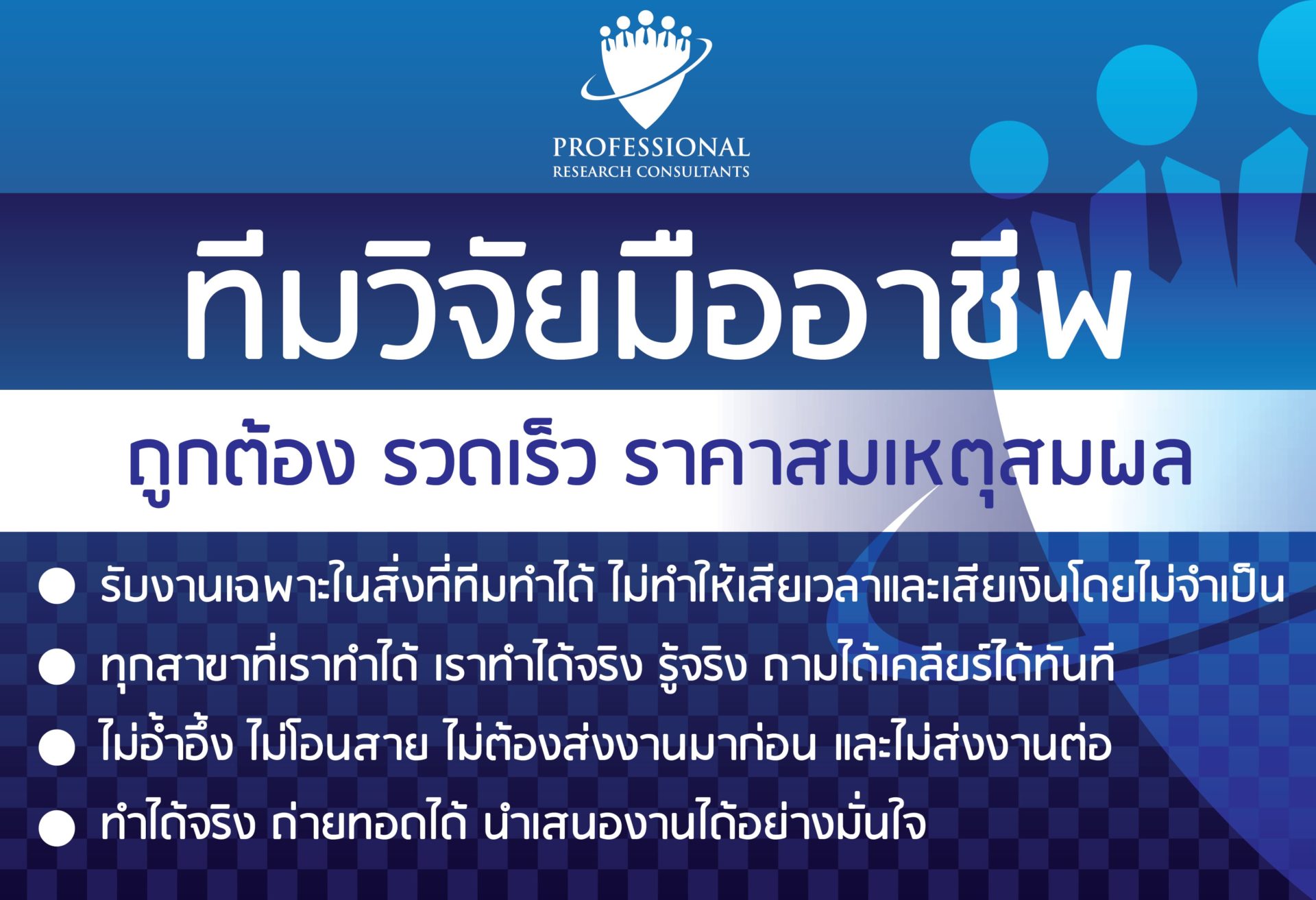 รับทำวิจัยปริญญาเอก รับปรึกษาการทำดุษฎี่นิพนธ์