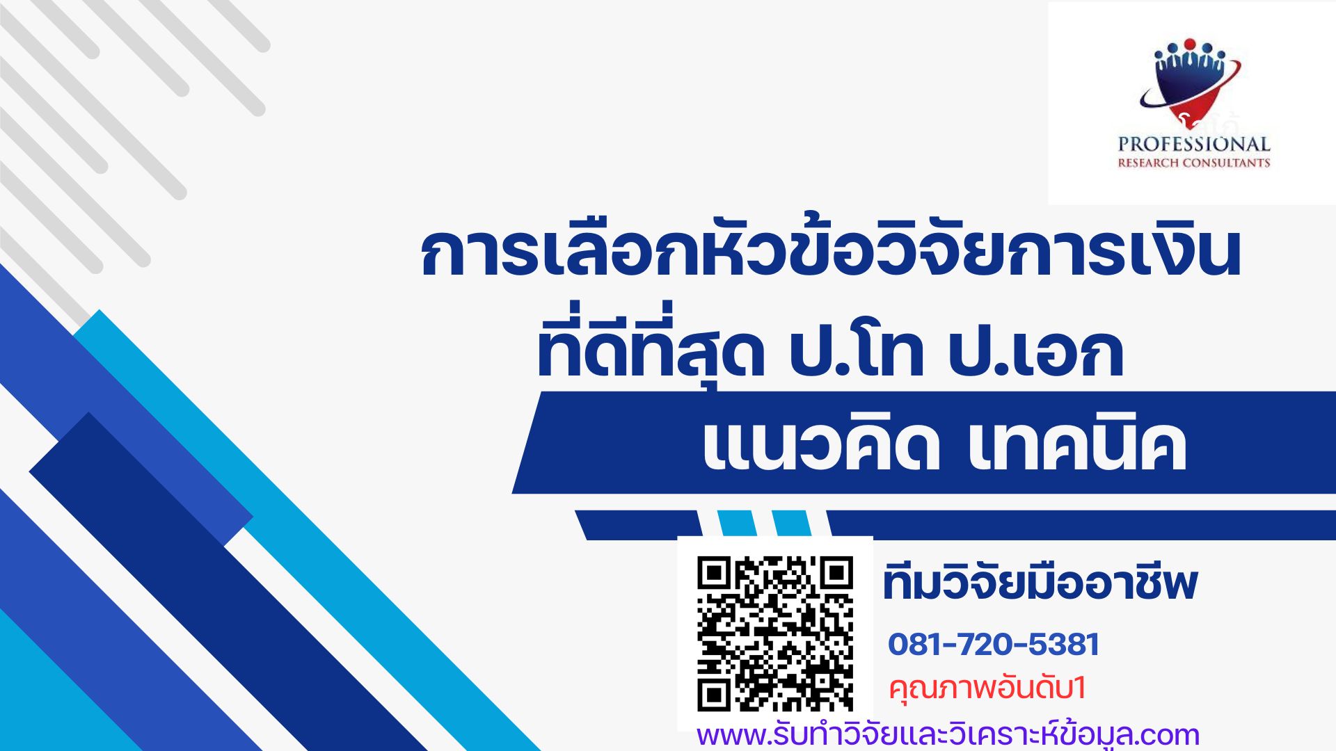 หัวข้อวิจัยการเงินที่ดีที่สุด