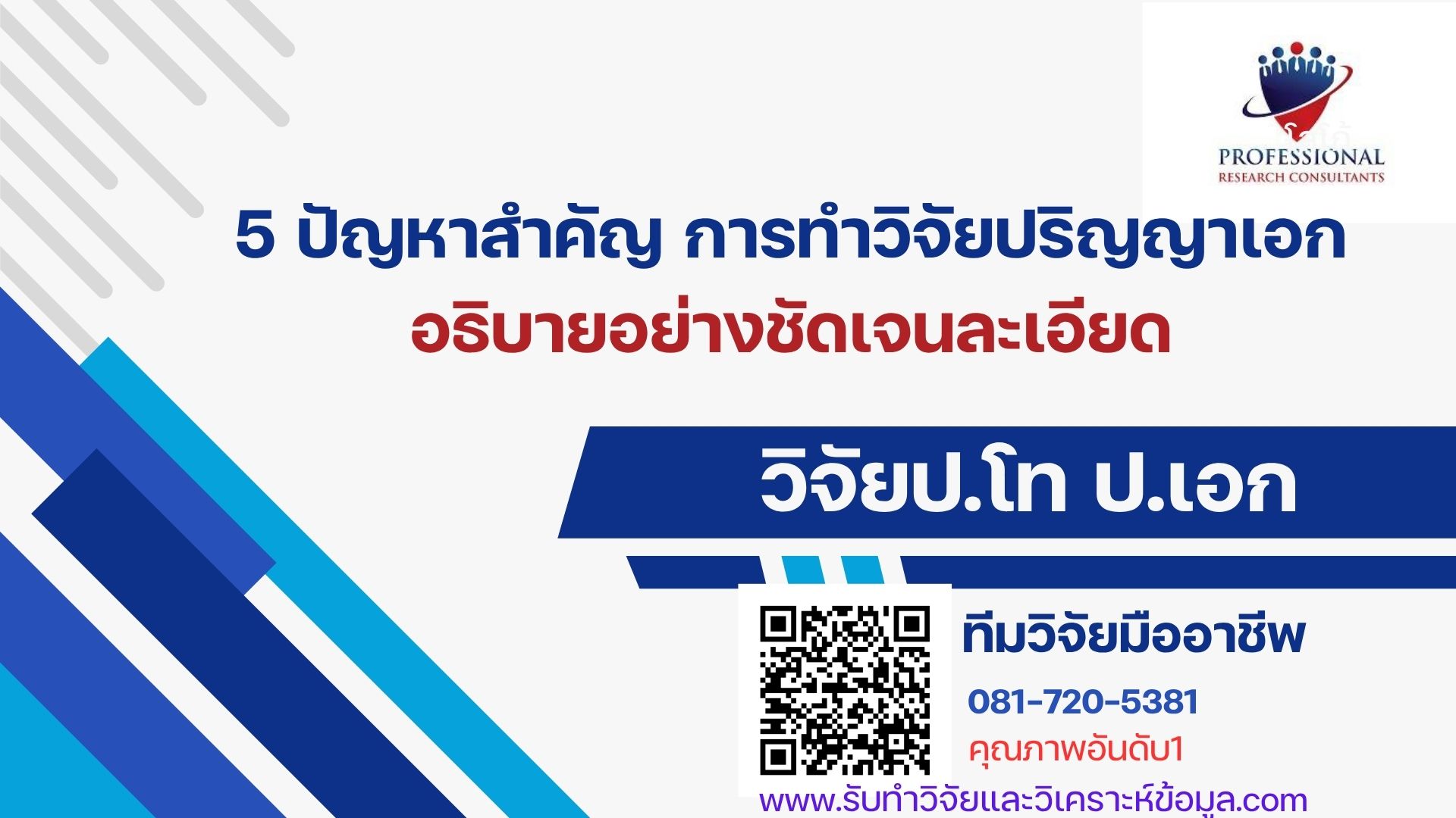 5ปัญหาใหญ่สำหรับการทำวิจัยปริญญาเอก