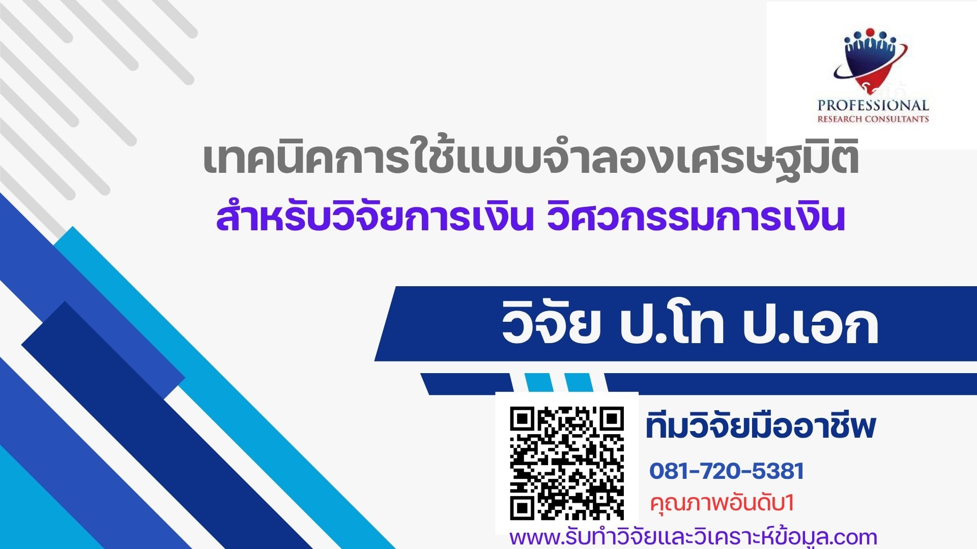 การวิเคราะห์โมเดลทางการเงิน