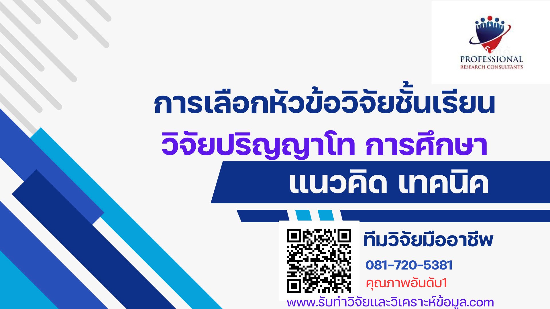 การเลือกหัวข้อวิจัยชั้นเรียน