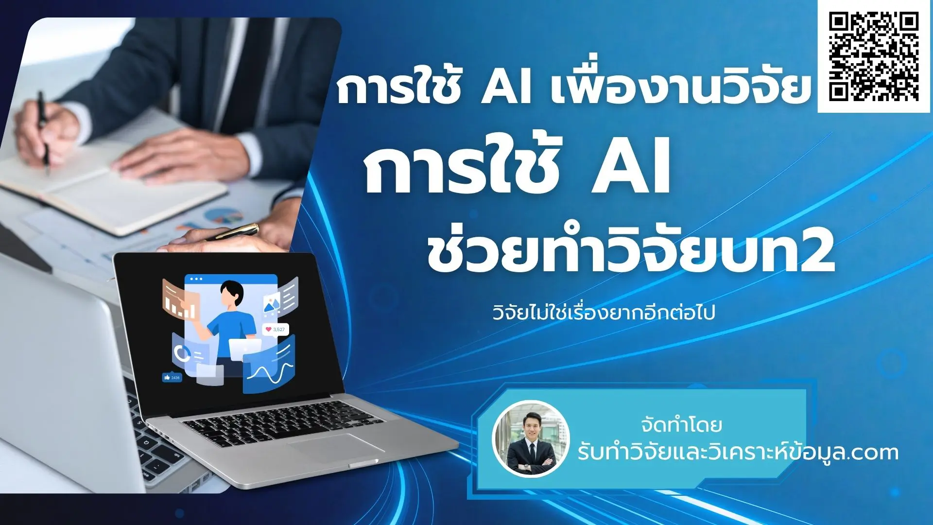 การใช้ AI ช่วยทำวิจัยบทที่2