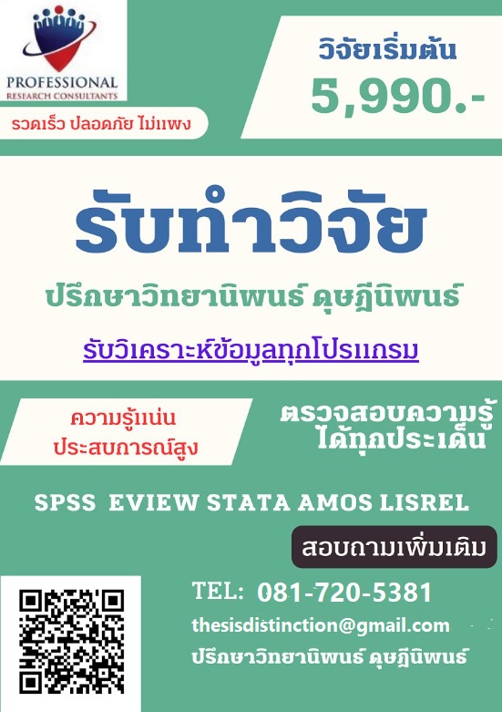 รับทำวิจัยการเงิน รับทำวิจัยปริญญาโทการเงิน ปริญญาเอกการเงิน