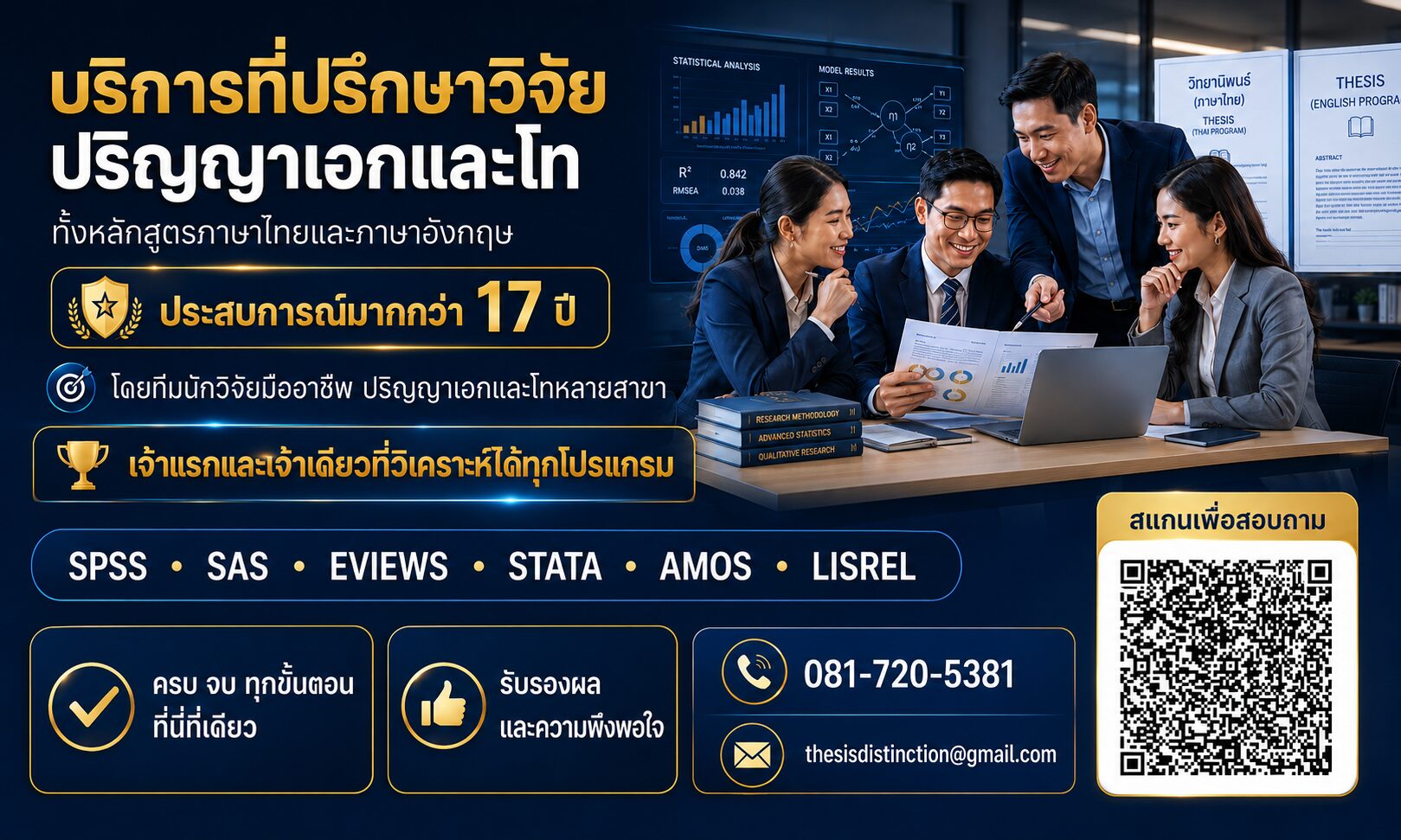 รับทำวิจัยปริญญาเอก วิจัยการจัดการภาครัฐและเอกชน