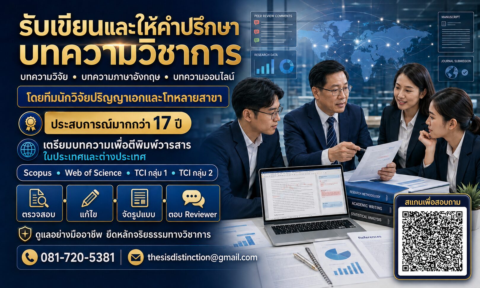 บริการเขียนบทความวิจัย รับบทความวิชาการ