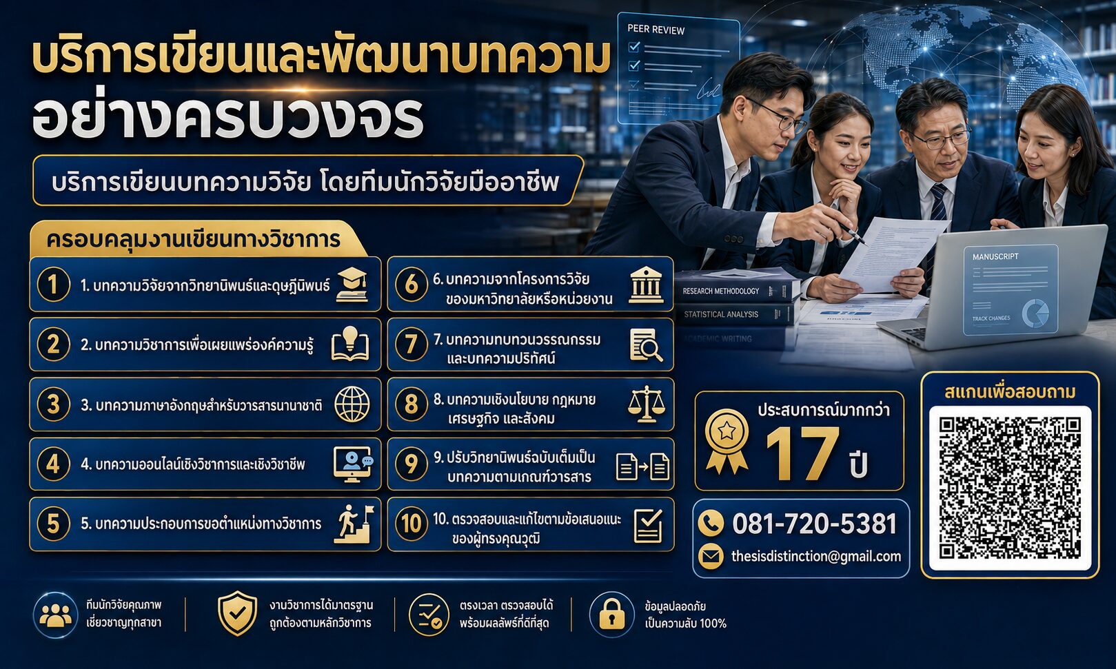 บริการเขียนบทความวิจัย รับเขียนบทความวิชาการ