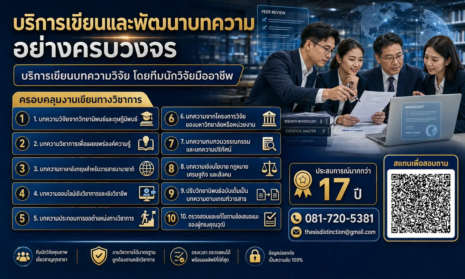 บริการเขียนบทความวิจัย รับเขียนบทความวิชาการ