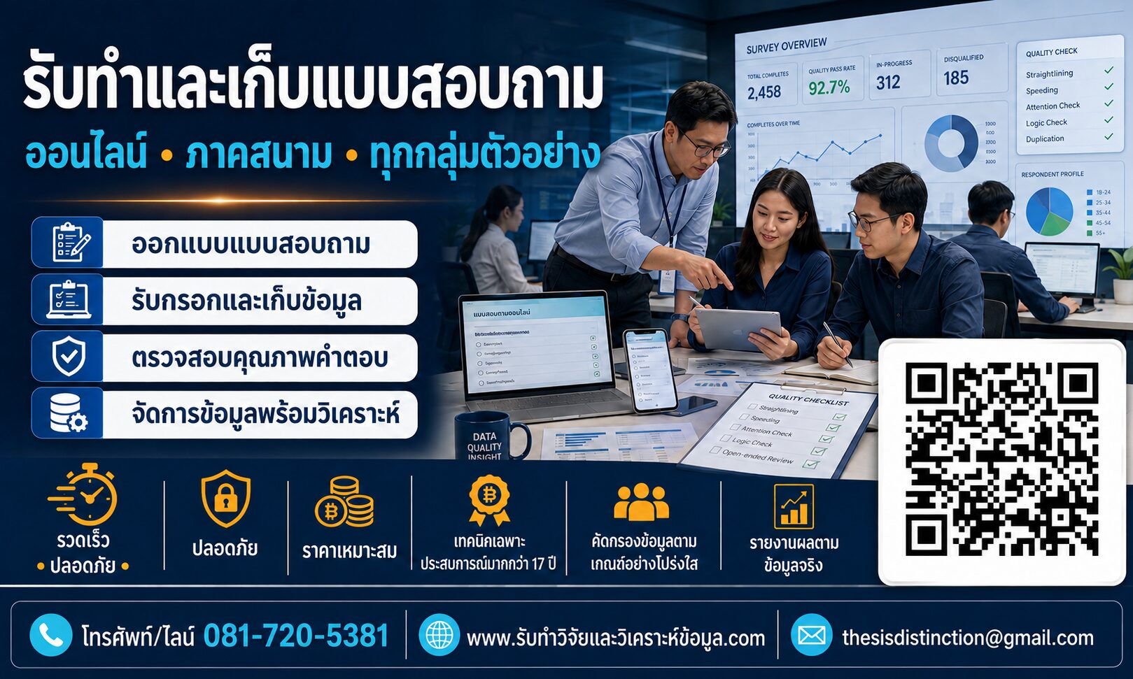 รับกรอกแบบสอบถาม รับเก็บแบบสอบถาม