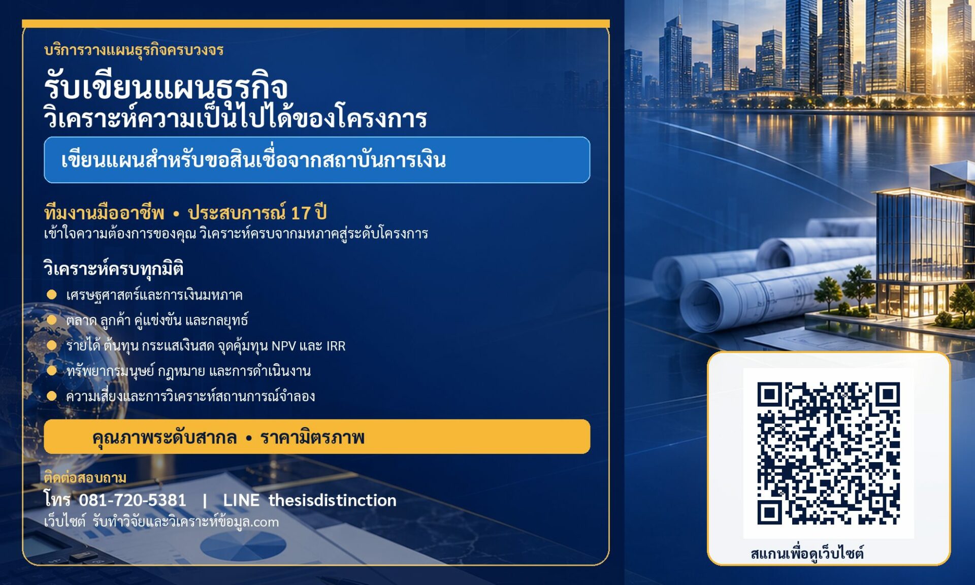 บริการเขียนแผนธุรกิจ